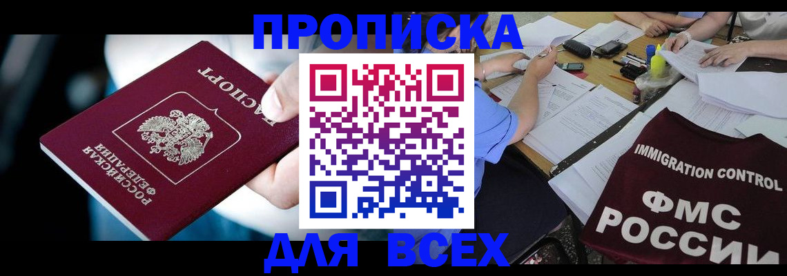 временная регистрация собственник в Орле
