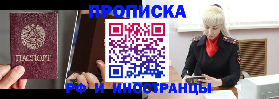 временная регистрация в Орле