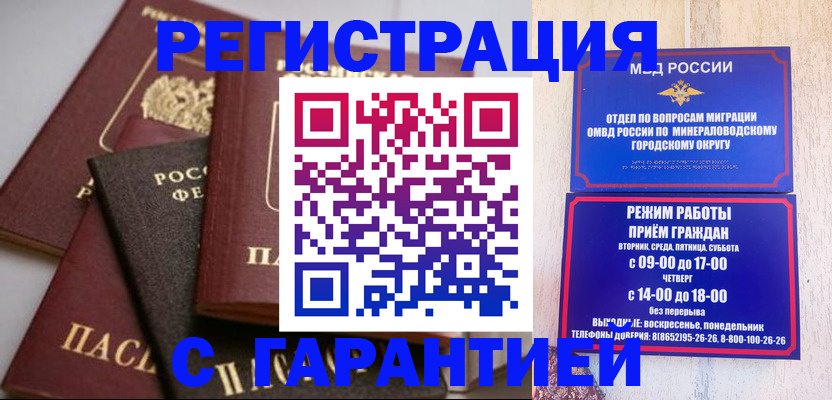 прописка для работы в Орле