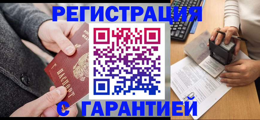 временная регистрация поиск в Орле