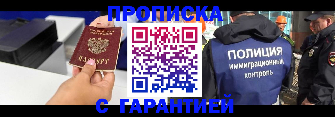 временная регистрация недорого в Орле