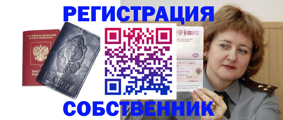 временная регистрация недорого в Орле