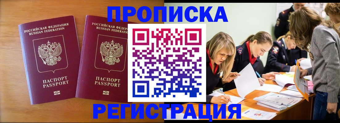 временная регистрация поиск в Орле