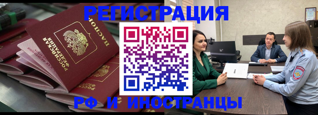 прописка для кредита в Орле